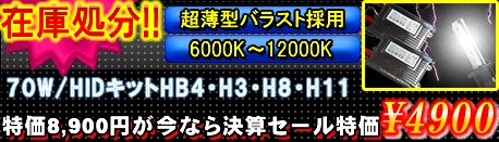 70W HID�L�b�g