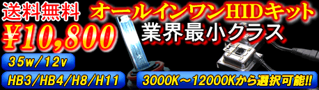 �o���X�g��̌^�I�[���C������HID�L�b�g35W/HB4/H8/H11
