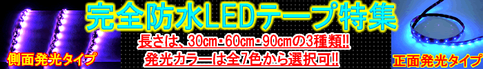LED�e�[�v