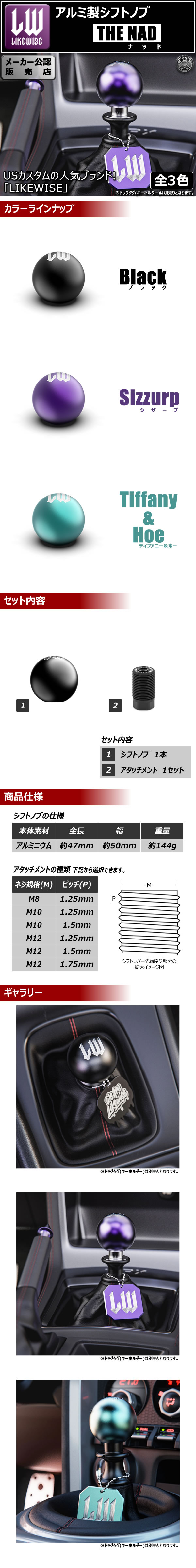 【受注・発注品】 ライクワイズ アルミ製 シフトノブ ナッド【LIKEWISE LW THE NAD SHIFT KNOB USDM JDM  USカスタム スタンス スポコン MT AT ゲート式AT ドレスアップ ユーロ カスタム アルミニウム】エムトラ-エムトラCARショップ【本店】