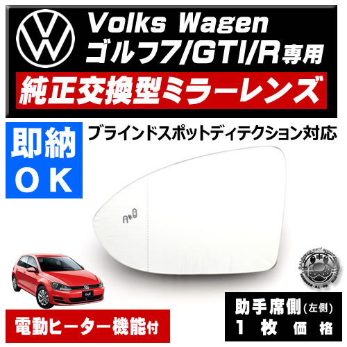 ドアミラー レンズ フォルクスワーゲン ゴルフ 7 GTI R ブラインド ...