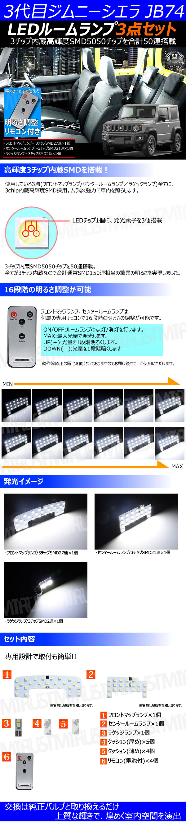 保証付】車種専用 SMD LED ルームランプセット JB74 ジムニーシエラ 3代目 対応 3チップSMD50連搭載 合計150連 明るさ 調整  可能 16段階 ホワイト 白 発光 明るい 爆光 基盤 専用設計 フロントルーム センタールーム ラゲッジ 光量 調光【3点セット】【エムトラ】