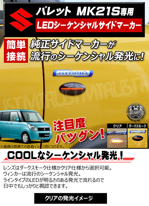 ウィンカーミラー　シーケンシャル　パレット　ワゴンR スズキ Amazon | シーケンシャルタイプLEDドアミラーウインカーランプ